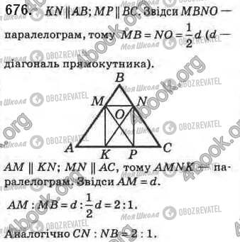 ГДЗ Геометрия 8 класс страница 676